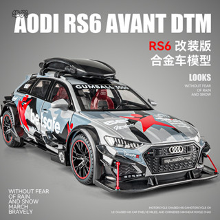 【華興模型玩具】 仿真汽車模型 1:24 Audi奧迪 RS6 AVANT 休旅車 DTM改裝版 合金玩具模型車 金屬壓