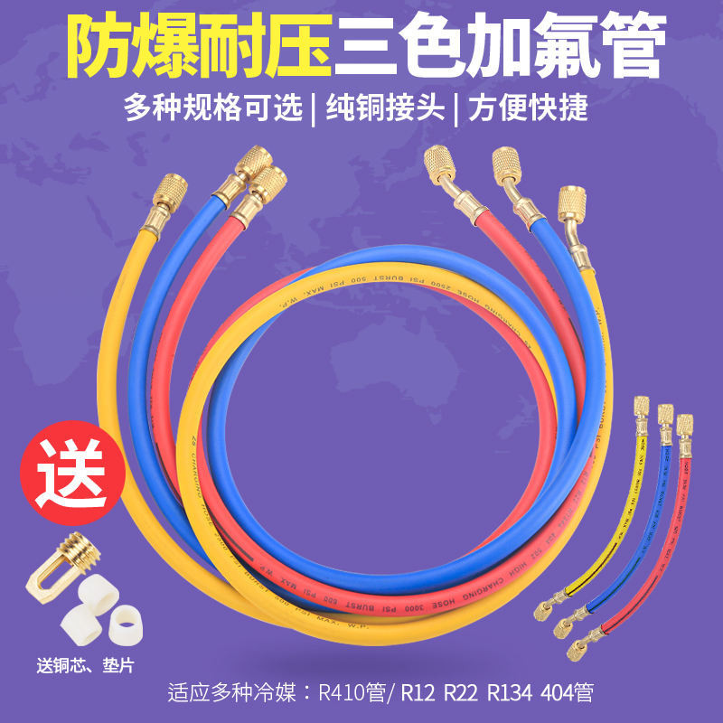 冷氣配件 冷媒表 製冷閥# R410A R22 R134a耐高壓加液管汽車空調加氟管制冷劑 氟利昂冷媒管