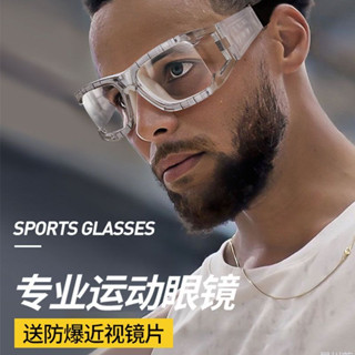 🚚快速發貨🚚 專業運動眼鏡打籃球護目鏡跑步變色防霧防撞防藍光高顏值眼鏡
