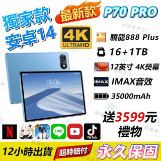 🔥12小時內出貨+3699元贈品🔥獨家款P70PRO 12寸平板電腦 5G游戲平板 安卓14 24+1TB 追劇辦公