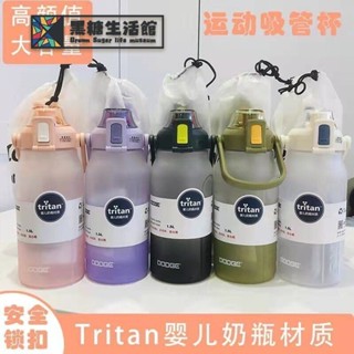 【黑糖生活館】 樂扣水瓶 吸管水瓶 彈跳水壺 tritan 水壺 道奇希樂水杯tritan材質大容量防摔男女生高顏值塑膠