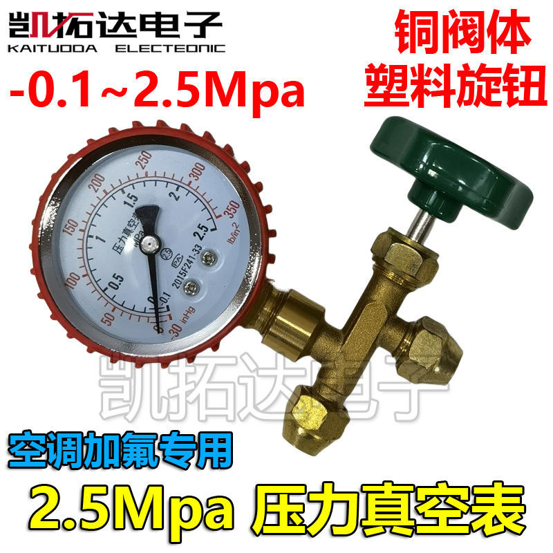 免運到家 冷氣配件  2.5Mpa 家用空調加氟工具 R12/R22 加氟表壓力錶冷媒雪種加液表