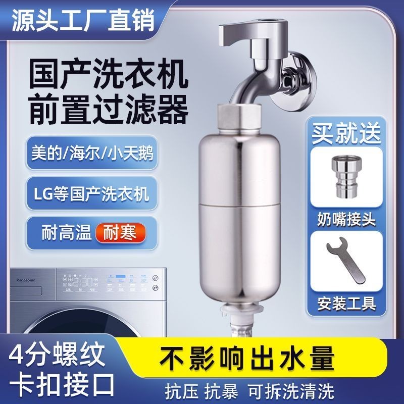 洗衣機專用前置過濾器4分國產全自動過濾器前置家用進水管通用