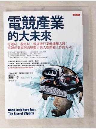 電競產業的大未來：打電玩、說電玩、做周邊行業就能賺大錢！電競產業如何改變數百萬人娛樂和工作的方式_羅蘭．李, 廖桓偉【T1／行銷_D59】書寶二手書