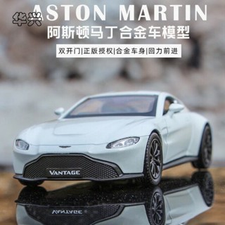 【華興模型玩具】 裕豐RMZ CiTY 1:36 阿斯頓馬丁 Vantage 回力開門 奧斯頓馬丁 模擬授權合金汽車模型