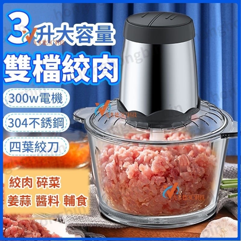 【免運】絞肉機 剝蒜器 110V絞肉機 304不鏽鋼 電動絞肉機 多功能料理機 攪碎機 絞菜機 碎肉機攪肉機 家用料理機