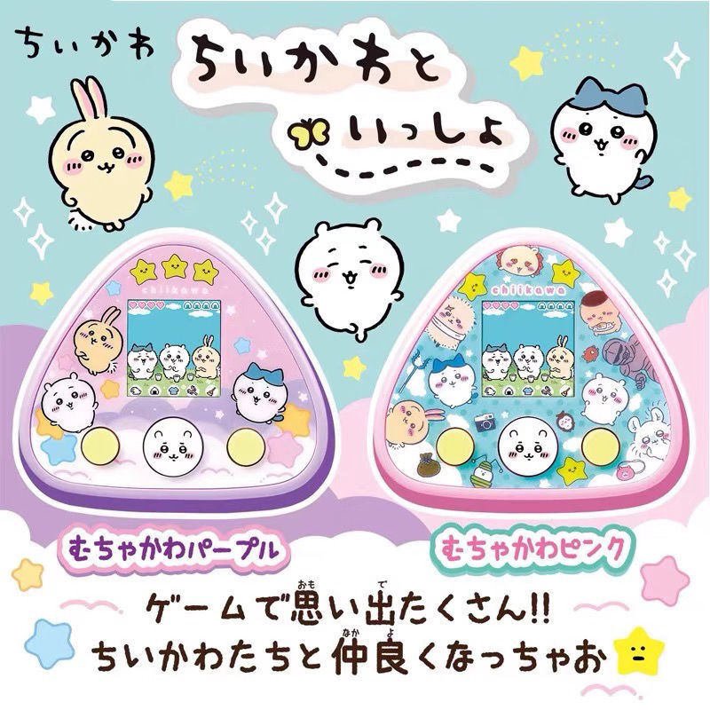 正品限量出售 吉伊卡哇 chiikawa 電子雞 電子寵物機 寵物機 口袋遊戲機 玩具 禮物