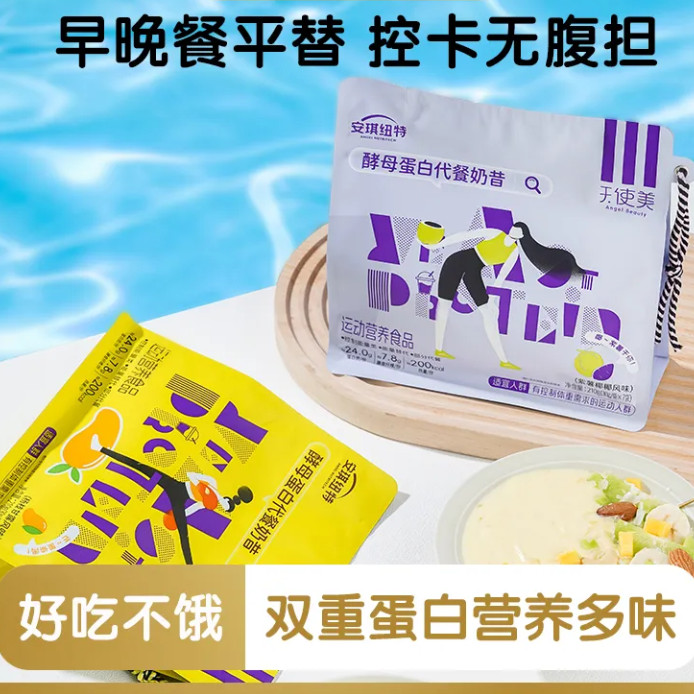 奶昔 代餐奶昔 控卡奶昔 安琪紐特酵母蛋白代餐奶昔運動營養楊枝甘露紫薯風味控卡代餐健康