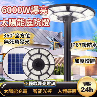 🔥12小時出貨🔥升級款8000W太陽能戶外燈 太陽能路燈 太陽能感應燈 LED戶外燈 庭院燈 庭園燈 探照燈