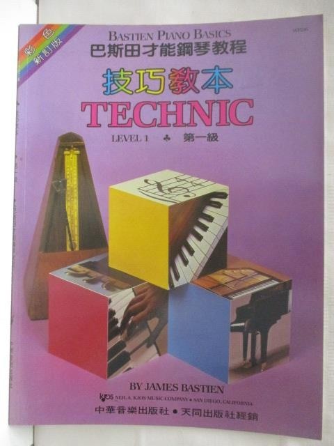 巴斯田才能鋼琴教程技巧教本_第一級【T6／音樂_P3D】書寶二手書