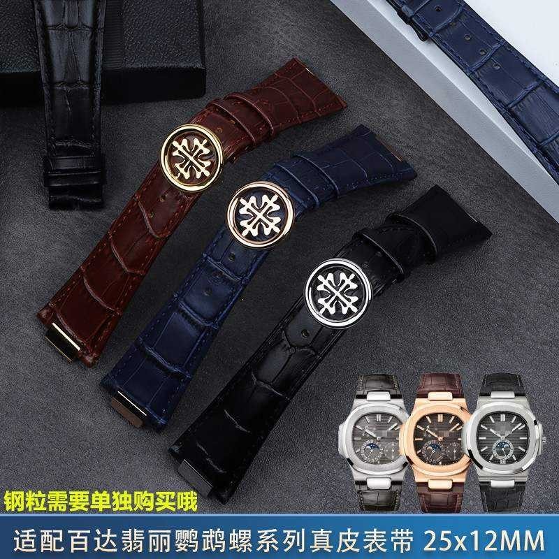凹口25mm真皮手錶帶適用百達翡麗5711 5712G鸚鵡螺專用原裝款鋼粒