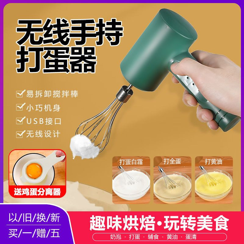 無繩電動打蛋器可充電家用攪拌機手持式自動打蛋器蛋糕奶油烘焙工具