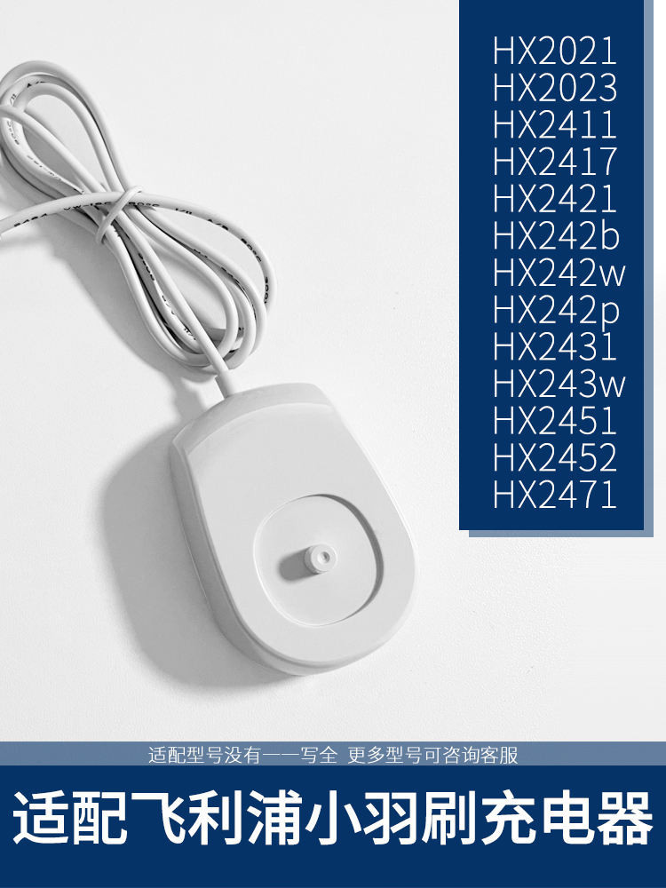 兼容飛利浦小宇刷充電器 HX2421/2471/2451/2431/242w 電動牙刷底座