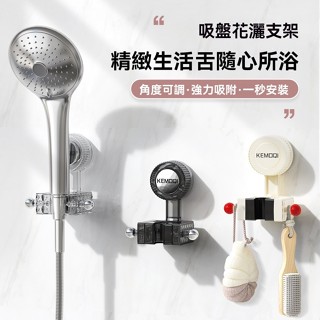 🔥臺灣現貨🔥 吸盤花灑支架 蓮蓬頭支架 蓮蓬頭架 吸盤蓮蓬頭支架 支撐架 花灑支架 無痕強力吸盤 花灑架 蓮蓬頭掛架