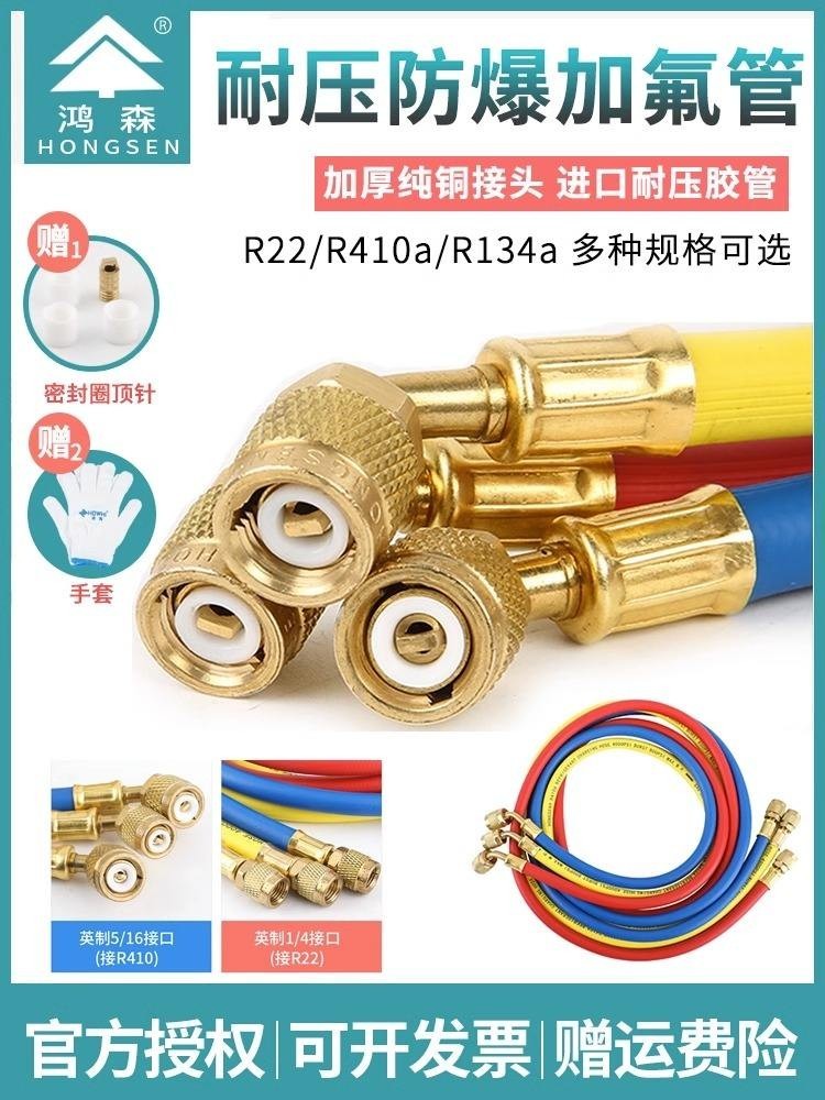 冷氣配件 冷媒表 製冷閥# 鴻森汽車空調加氟管變頻冷媒加液管膠墊R134套裝壓力管R410a/R22