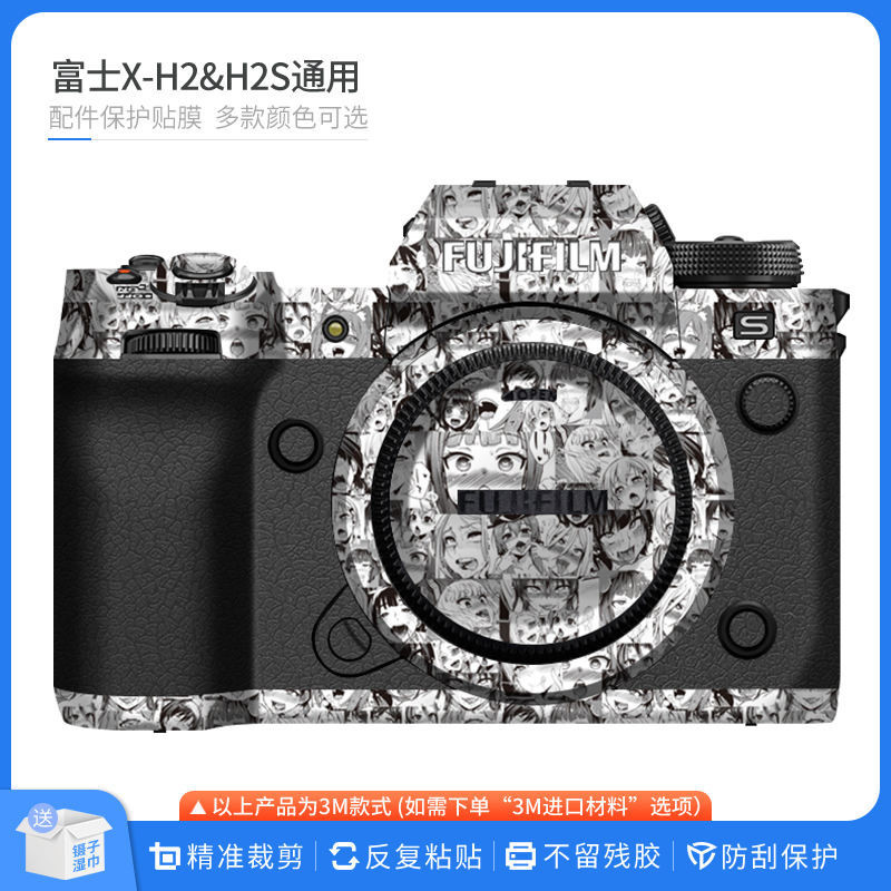 適用於富士X-H2S相機保護貼膜Fujifilm XH2機身貼紙背膠皮膚貼皮