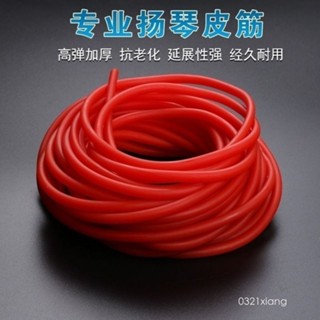 專業揚琴皮管琴竹皮管揚琴皮筋琴鍵子皮管琴竹皮套厚適中揚琴配件