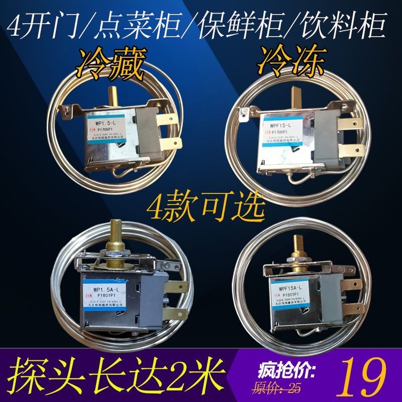 現貨 冷藏冷凍!商用冰箱四門冰箱廚房酒店商場專用冰箱溫控器 2米!