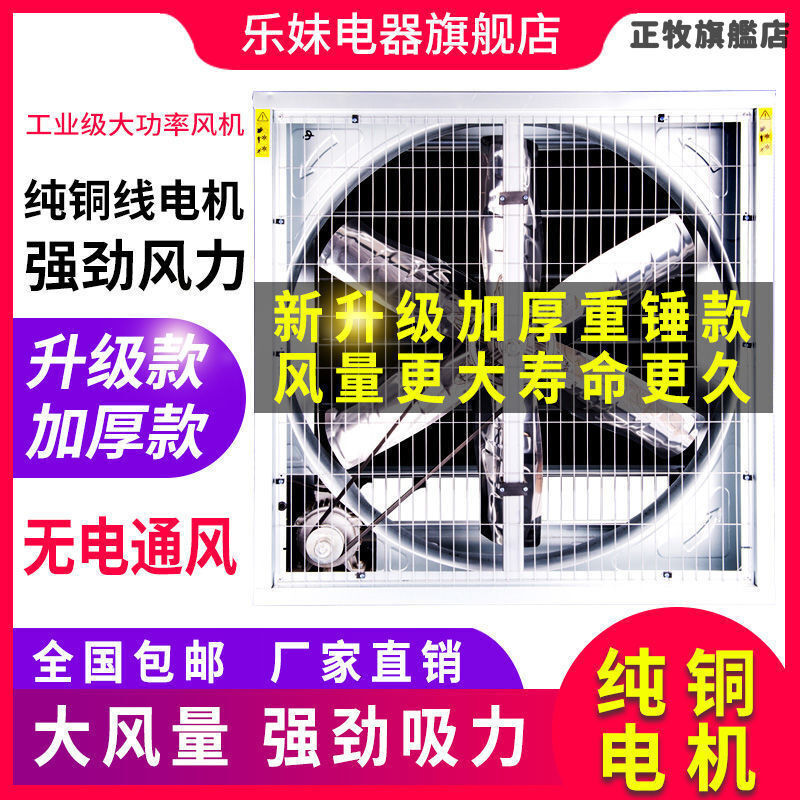 正牧🔥工廠 排風扇 工業風扇 免運免稅可開票 工业负压风机大功率排风扇强力排气扇养殖场大型换气扇抽风机