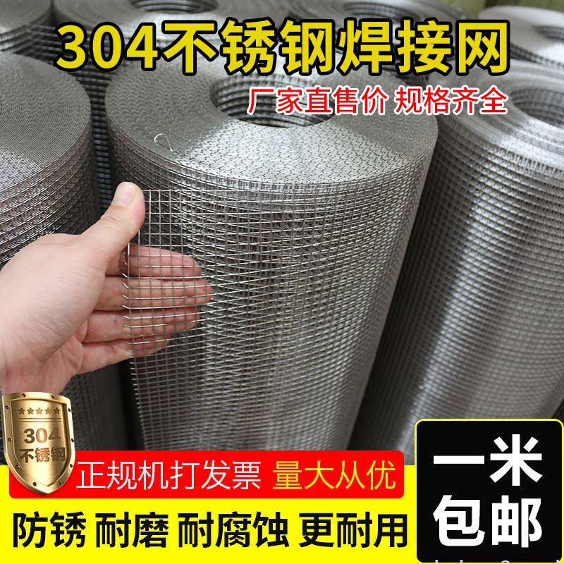 304不鏽鋼網鋼絲網加粗網片方格網鋼網圍籬焊接網絲網不鏽鋼篩網