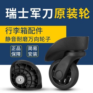 適用瑞士軍刀行李箱宏盛A-87萬向輪拉桿箱輪子替換箱包配件軲轆