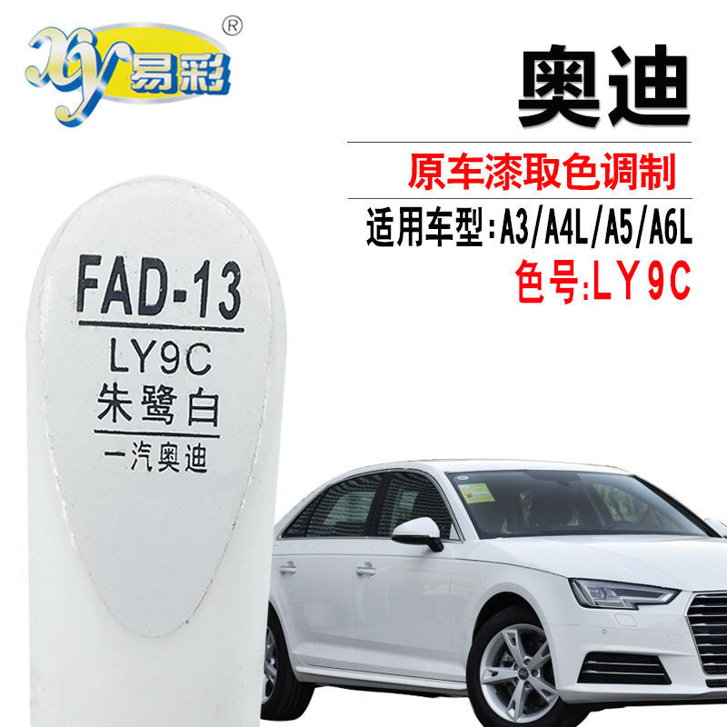 適用奧迪A3 A4L A5A6L朱鷺白色補漆筆汽車劃痕修復油漆自噴漆套裝