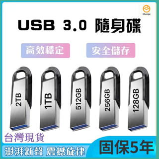 台灣現貨-免運 USB3.0 高速大容量隨身碟 1TB 2TB 512GB 1024G OTG電腦手機車載通用