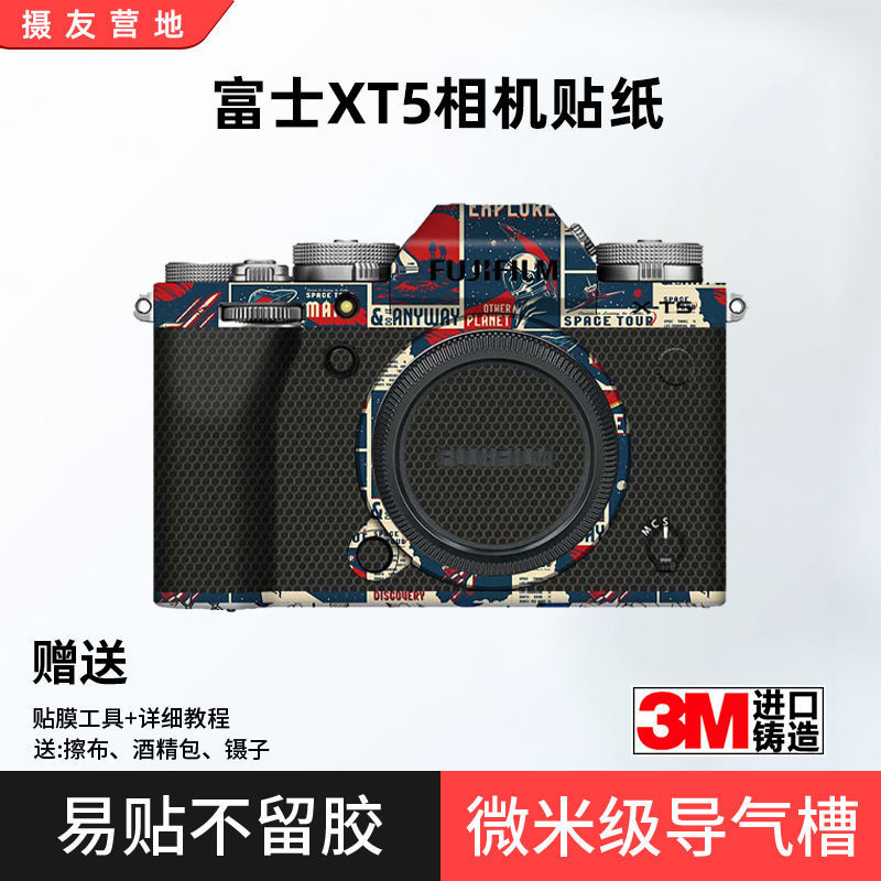 適用於富士X-T5機身貼膜XT5相機貼紙全包保護膜3M撞色貼皮碳纖維
