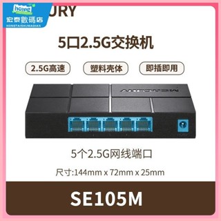 ♞[現貨速髮]水星2.5G交換機SE105M 5口以太網交換機網絡網綫分綫器卽插卽用