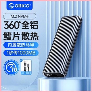♞,♘,♙ORICO 奧睿科 超快散熱 m2固態硬碟盒子 nvme行動ssd外接盒 ngff外接m.2讀取器