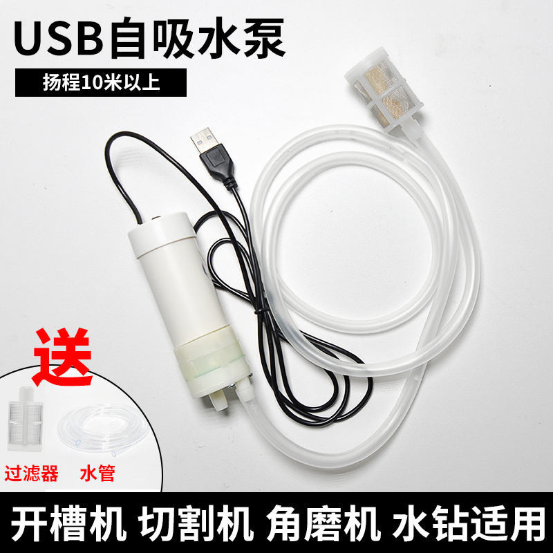 USB可蓄電泵抽水機設備小微型自吸水泵抽供潛水泵迷你噴水