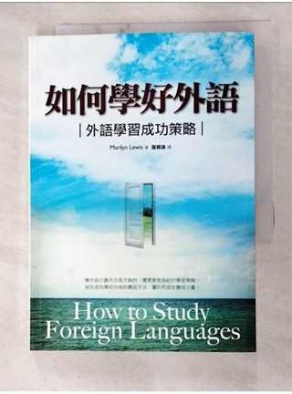 如何學好外語：外語學習成功策略(25K)原價_350_Marilyn Lewis【T1／語言學習_GQB】書寶二手書
