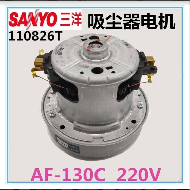 原裝 三洋吸塵器電機 SCN-AF130C 120mm 掃地機馬達 1600W 電機