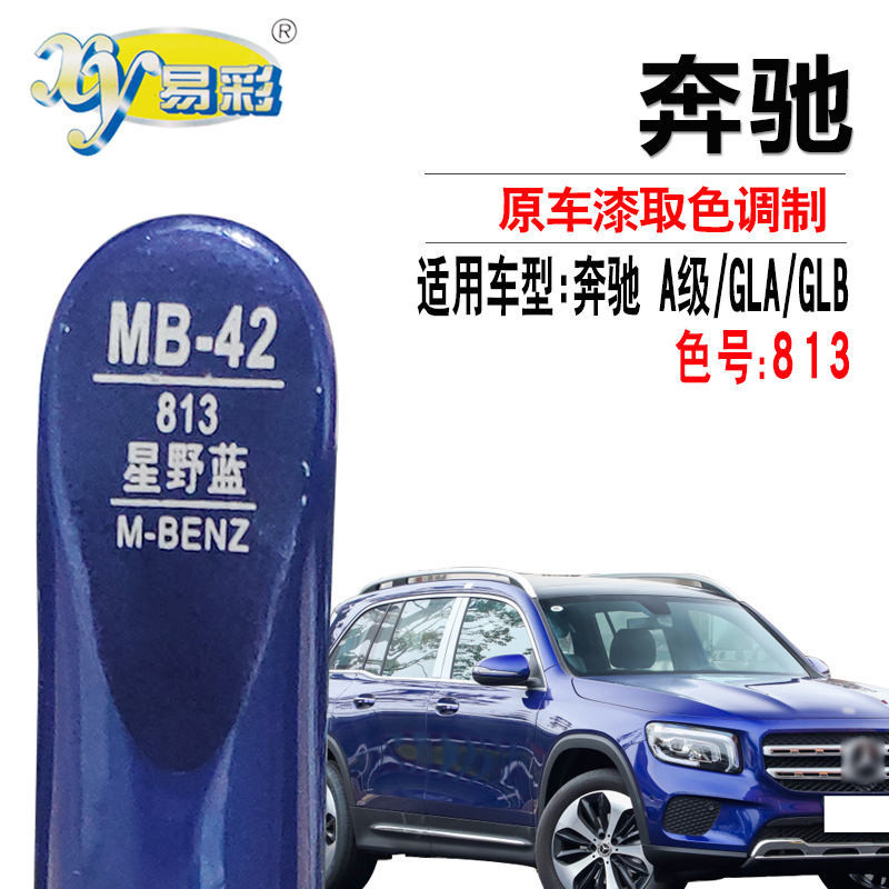 賓士A級AMG GLA GLB星野藍色補漆筆汽車漆面劃痕修復油漆自噴漆灌