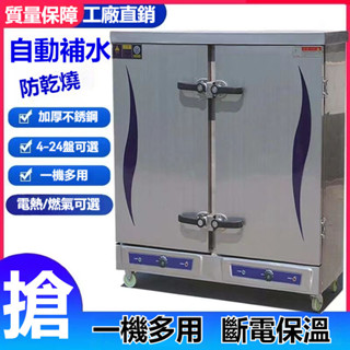 【優品閣】蒸飯櫃 電蒸飯車 商用蒸箱 米飯饅頭包子燃氣蒸飯機 鍋食堂全自動蒸櫃 電蒸箱 全自動蒸櫃 燃氣蒸車 全自動