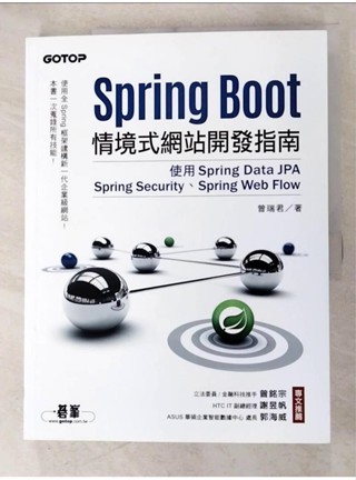 Spring Boot情境式網站開發指南｜使用Spring Data JPA、Spring Security、Spring Web Flow_曾瑞君【T1／電腦_DQY】書寶二手書
