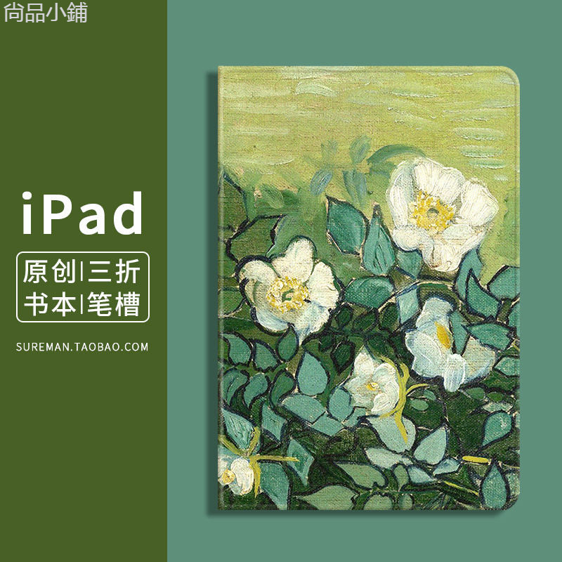 文藝復古iPad air2保護套2021全新10.2平板殼3迷你5筆槽10.2軟殼4
