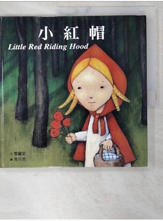 小紅帽 = Little red riding hood_雪麗安文; 馬可思圖【T1／少年童書_BHV】書寶二手書