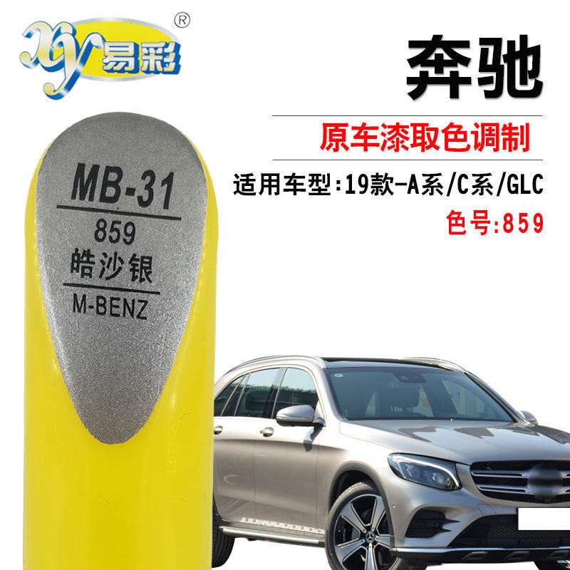 賓士A級C系GLC皓沙銀色快速補漆筆汽車漆面劃痕修復神器自噴漆罐