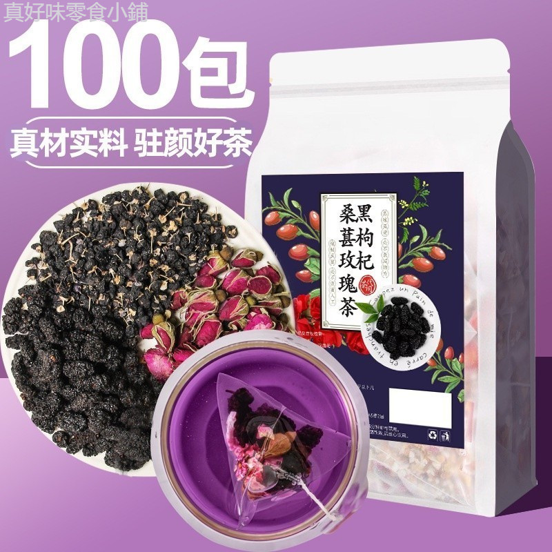 黑枸杞桑葚玫瑰茶 50包桑椹枸杞子 重瓣紅玫瑰 三角包花茶 茶包 養生茶