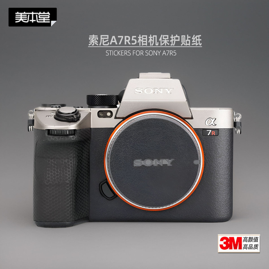 【相機配件】 美本堂適用索尼A7R5貼紙相機貼膜sonya7R5機身帖子a7R5保護膜3M