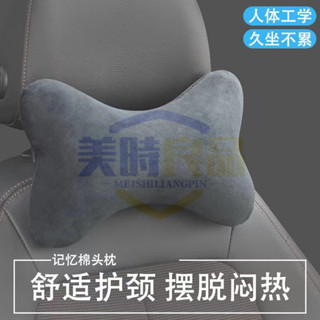 臺灣出貨 熱賣汽車頭枕 車用頭枕 車載枕頭 記憶枕 護頸枕 記憶棉靠枕 車用靠枕 車用頭枕 頸枕 人體工學 四季通用