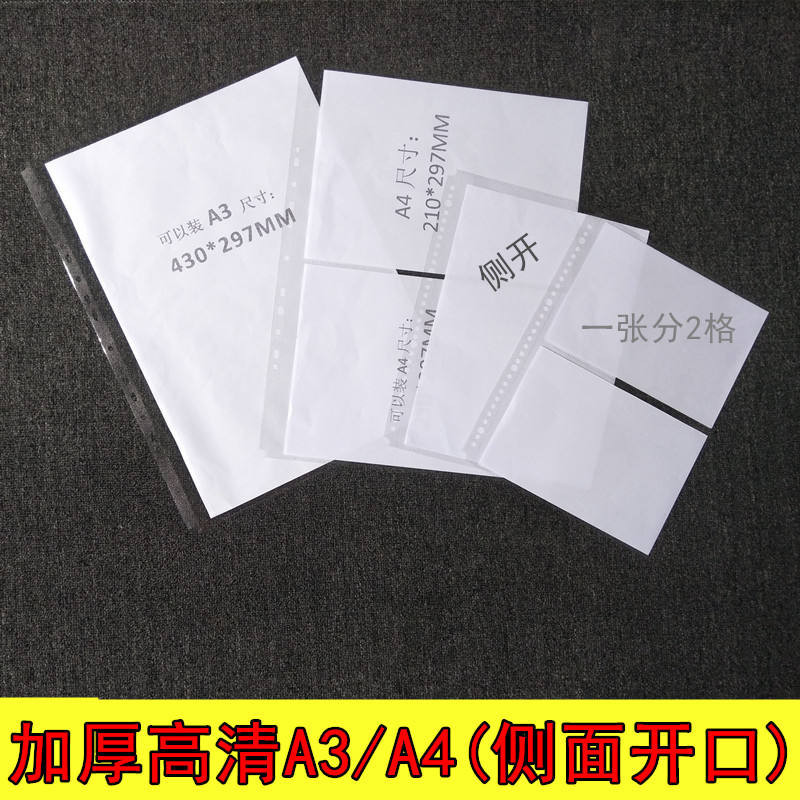 高清A3/A4/B5/A5文件夾11孔30孔側開內頁袋資料保護膜活頁透明袋