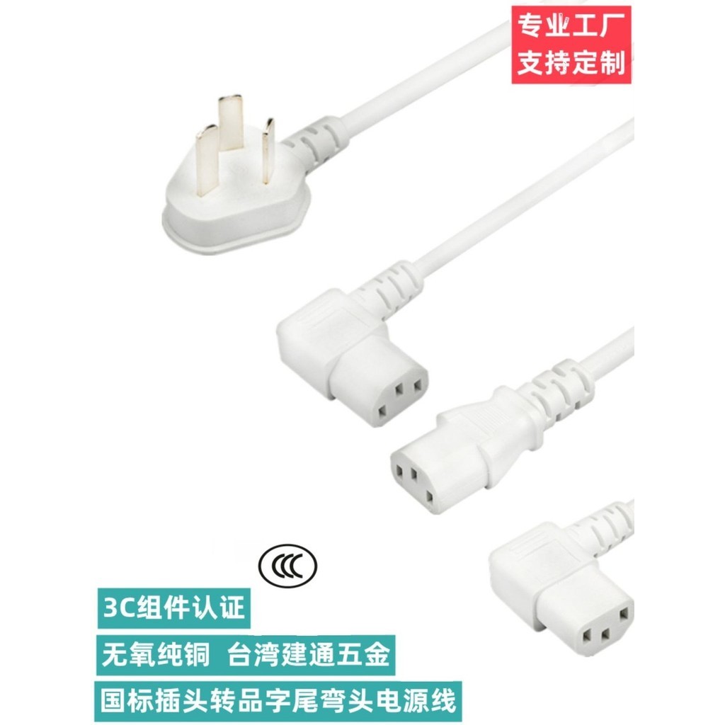 <優選熱銷> 直角品字尾左彎右彎C13拐角投影儀電飯鍋白色超短品字彎尾電源線