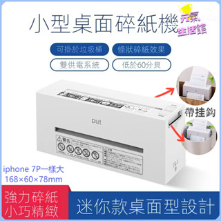 【免運】白色碎紙機 碎紙器 小功率 自動電動 簡潔便攜 迷你商用辦公碎紙機 多功保密碎紙機