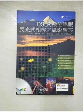 DSLR 數位單眼反光式相機之攝影聖經_雷依里【T7／攝影_JWH】書寶二手書