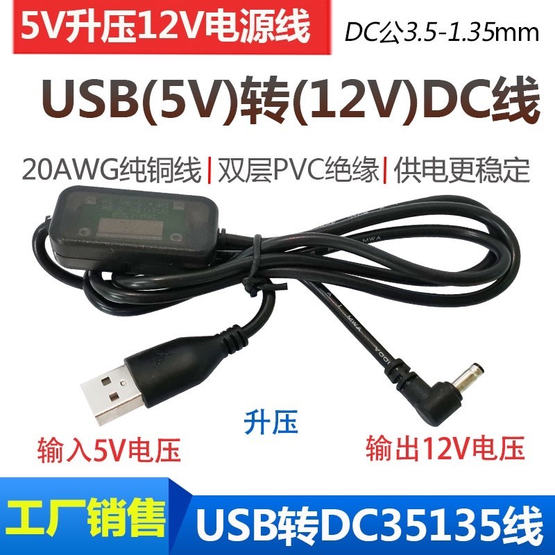 +免運USB升壓線5V轉12V電源線充電寶移動電源連12V彎圓頭3.5mm1.35mm線