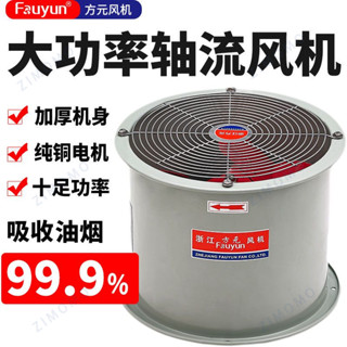 【限時*下殺】 廚房飯店排煙管道SF軸流風機220V引風排風扇380V工業換氣通風