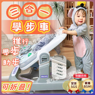 👶多功能螃蟹車👶六合一學步車 嬰兒學步車 學步推車 寶寶學步車 兒童學步車 嬰兒螃蟹車 寶寶螃蟹車 防滑防側翻可折疊
