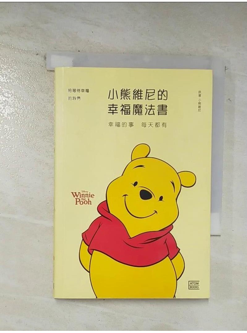 小熊維尼的幸福魔法書：幸福的事 每天都有_小熊維尼,  RHK編輯部【T1／心靈成長_BEV】書寶二手書